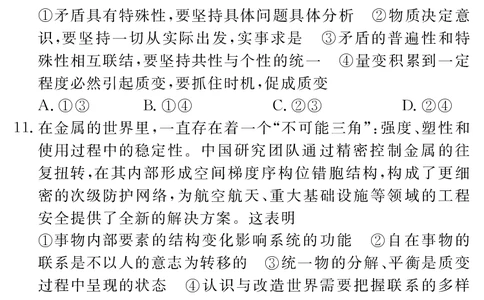 四川省黄冈八模2026届高三模拟测试卷（一）政治+答案(1)_2026年1月_260127四川省黄冈八模2026届高三模拟测试卷（一）（全科)