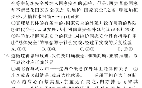 四川省黄冈八模2026届高三模拟测试卷（一）政治+答案(1)_2026年1月_260127四川省黄冈八模2026届高三模拟测试卷（一）（全科)