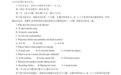 高三英语_2025年5月_250521湖北省十堰市2025届高三下学期五月份适应性考试（全科）_湖北省十堰市2025届高三下学期5月份适应性考试英语试题（有听力）