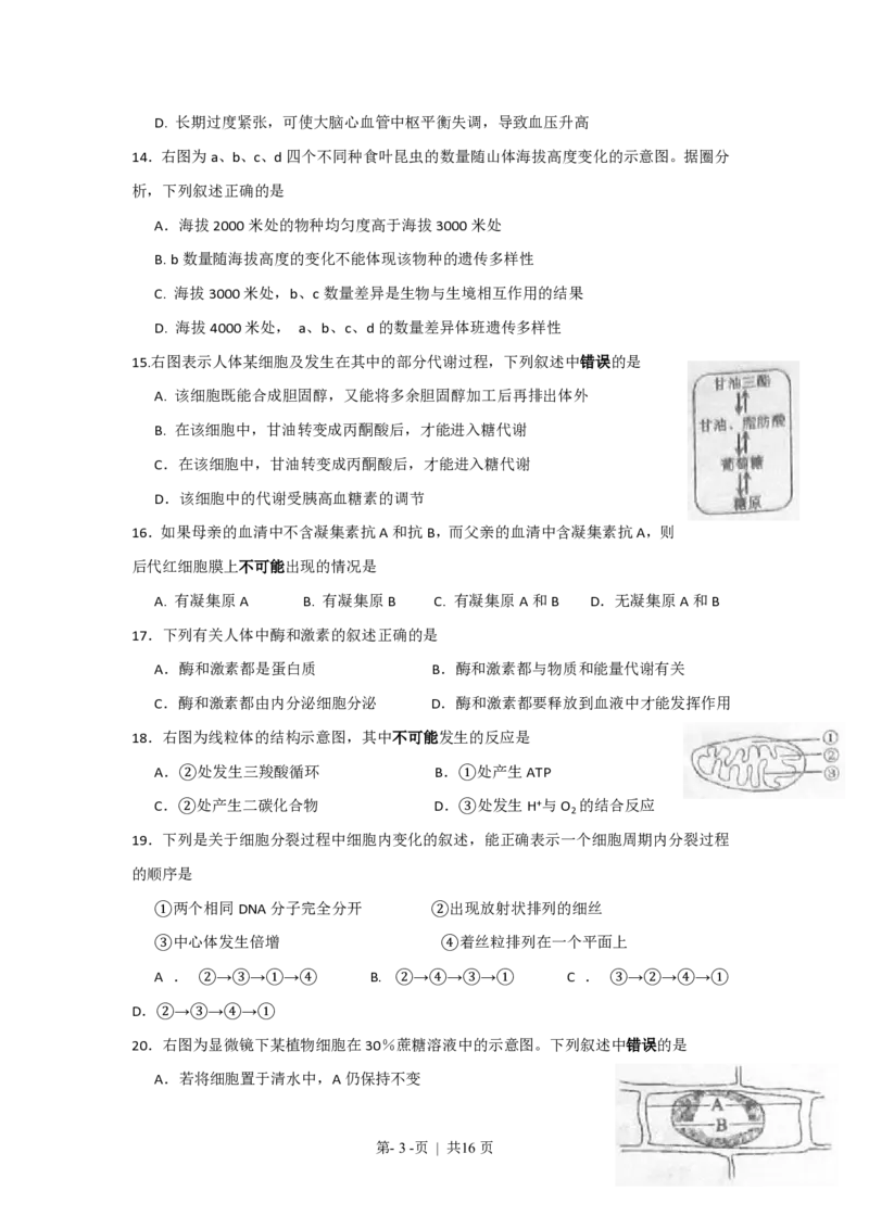 2010年高考生物试卷（上海）（解析卷）_生物历年高考真题_新&middot;PDF版2008-2025&middot;高考生物真题_生物（按省份分类）2008-2025_2008-2022&middot;（上海）生物高考真题