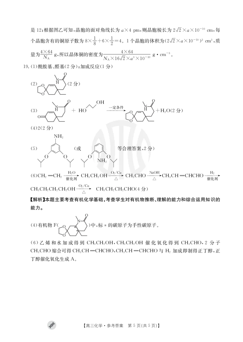 化学802C答案_2023年9月_01每日更新_11号_2024届青海、宁夏金太阳高三上学期9月联考（802C）_青海、宁夏金太阳2024届高三上学期9月联考（802C）化学