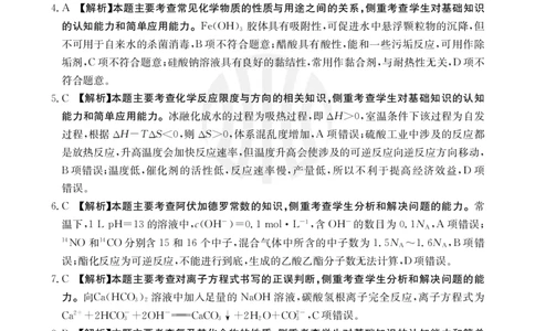 化学802C答案_2023年9月_01每日更新_11号_2024届青海、宁夏金太阳高三上学期9月联考（802C）_青海、宁夏金太阳2024届高三上学期9月联考（802C）化学