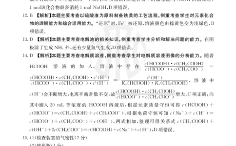 化学802C答案_2023年9月_01每日更新_11号_2024届青海、宁夏金太阳高三上学期9月联考（802C）_青海、宁夏金太阳2024届高三上学期9月联考（802C）化学