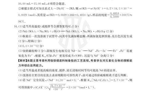 化学802C答案_2023年9月_01每日更新_11号_2024届青海、宁夏金太阳高三上学期9月联考（802C）_青海、宁夏金太阳2024届高三上学期9月联考（802C）化学