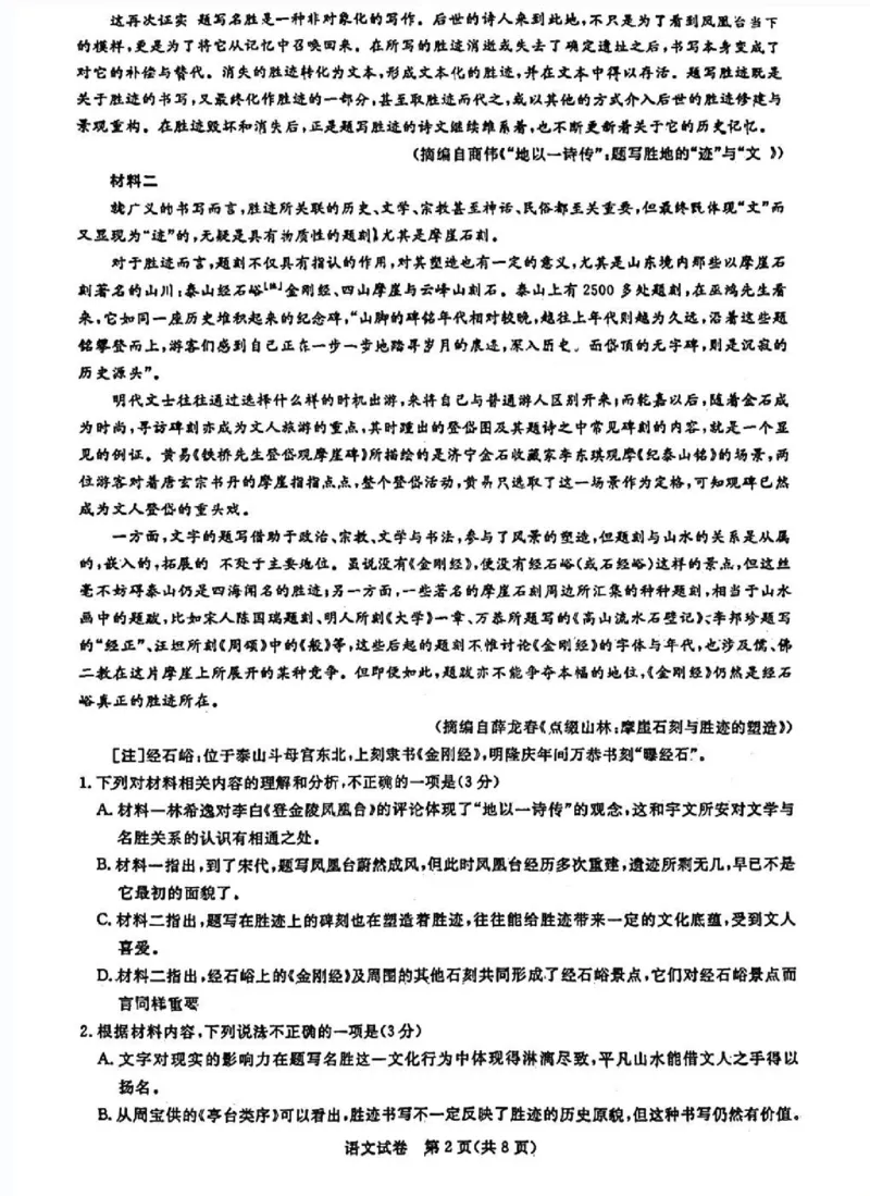 广东省2024届广州高三阶段训练市统考语文(1)_2023年8月_028月合集_2024届广东省广州高三阶段训练市统考