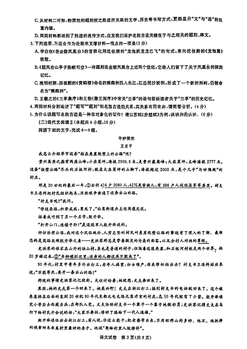 广东省2024届广州高三阶段训练市统考语文(1)_2023年8月_028月合集_2024届广东省广州高三阶段训练市统考