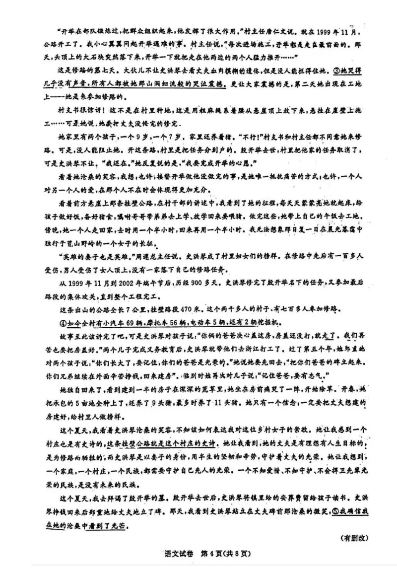 广东省2024届广州高三阶段训练市统考语文(1)_2023年8月_028月合集_2024届广东省广州高三阶段训练市统考