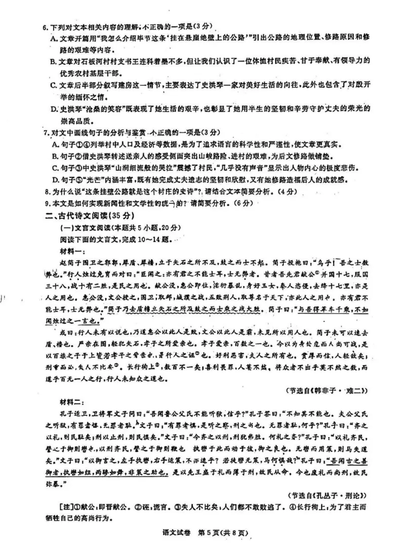 广东省2024届广州高三阶段训练市统考语文(1)_2023年8月_028月合集_2024届广东省广州高三阶段训练市统考
