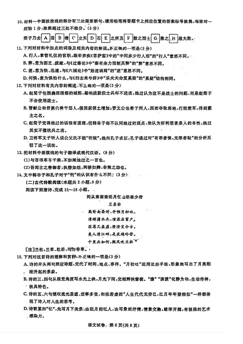 广东省2024届广州高三阶段训练市统考语文(1)_2023年8月_028月合集_2024届广东省广州高三阶段训练市统考
