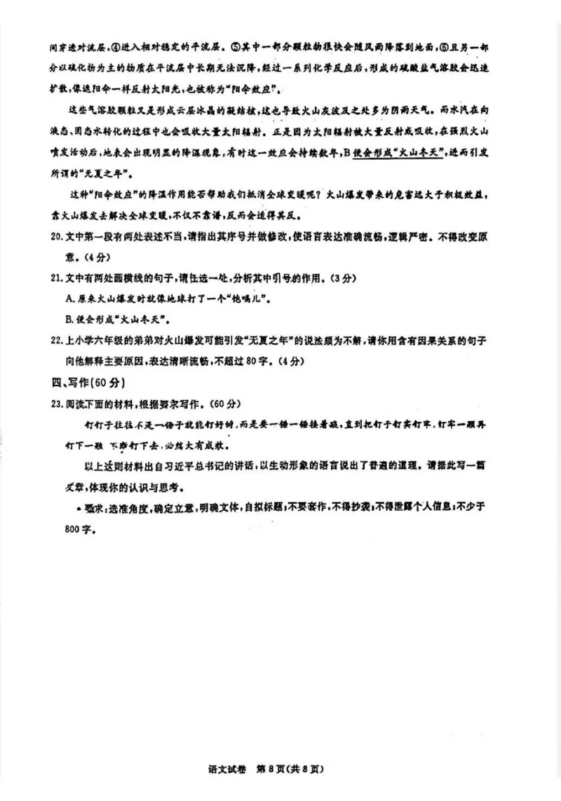 广东省2024届广州高三阶段训练市统考语文(1)_2023年8月_028月合集_2024届广东省广州高三阶段训练市统考
