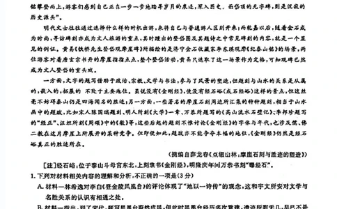 广东省2024届广州高三阶段训练市统考语文(1)_2023年8月_028月合集_2024届广东省广州高三阶段训练市统考