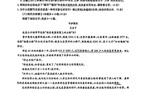 广东省2024届广州高三阶段训练市统考语文(1)_2023年8月_028月合集_2024届广东省广州高三阶段训练市统考