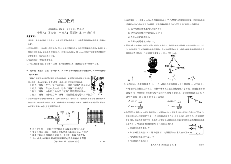吉林省白山市2026届高三上学期一模考试（6226C）物理(1)_2026年1月_260115吉林省白山市2026届高三上学期一模考试（6226C）（全科）