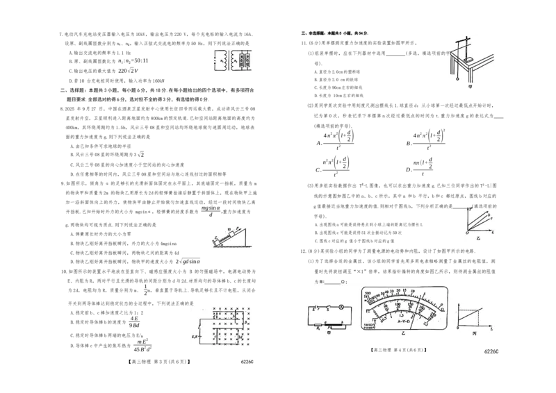 吉林省白山市2026届高三上学期一模考试（6226C）物理(1)_2026年1月_260115吉林省白山市2026届高三上学期一模考试（6226C）（全科）