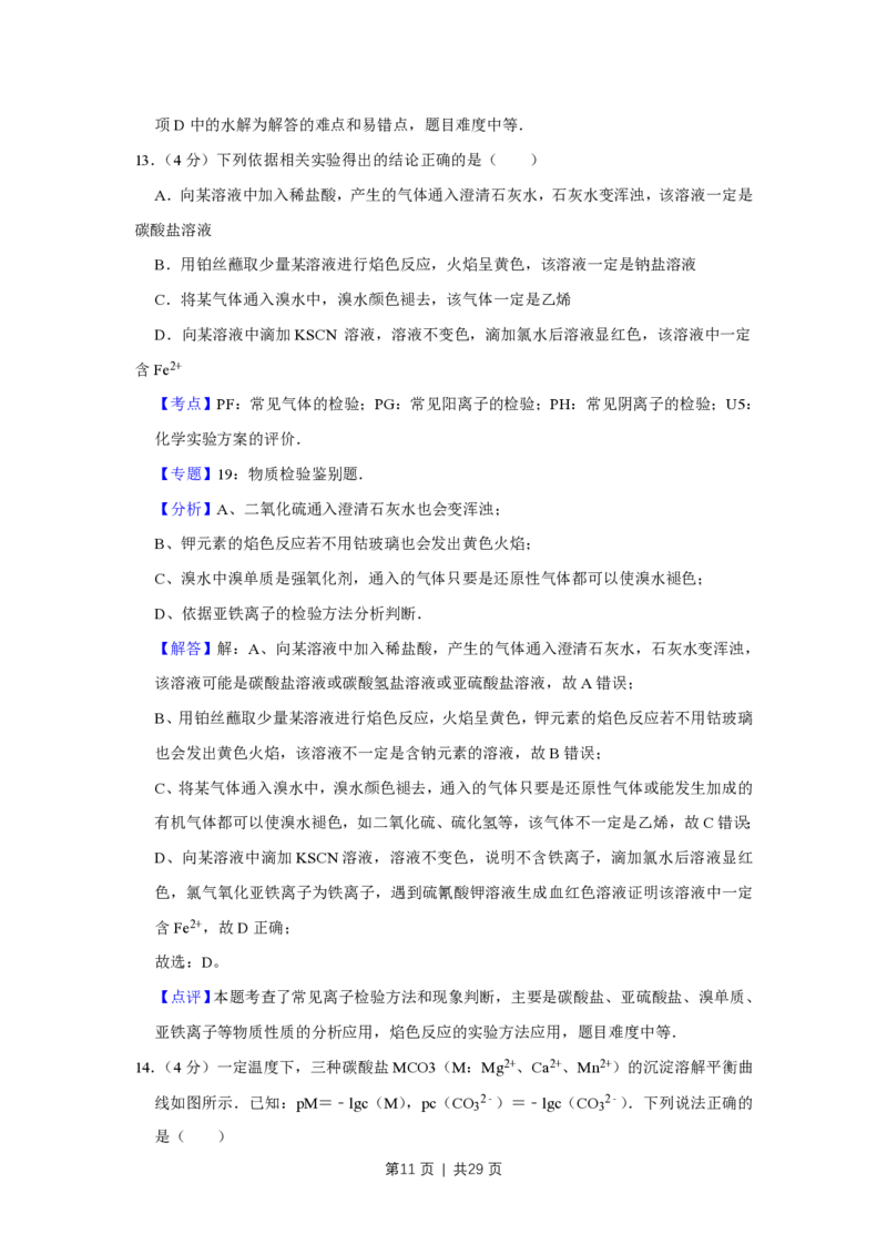 2013年高考化学试卷（江苏）（解析卷）_化学历年高考真题_新&middot;PDF版2008-2025&middot;高考化学真题_化学（按试卷类型分类）2008-2025_自主命题卷&middot;化学（2008-2025）(1)