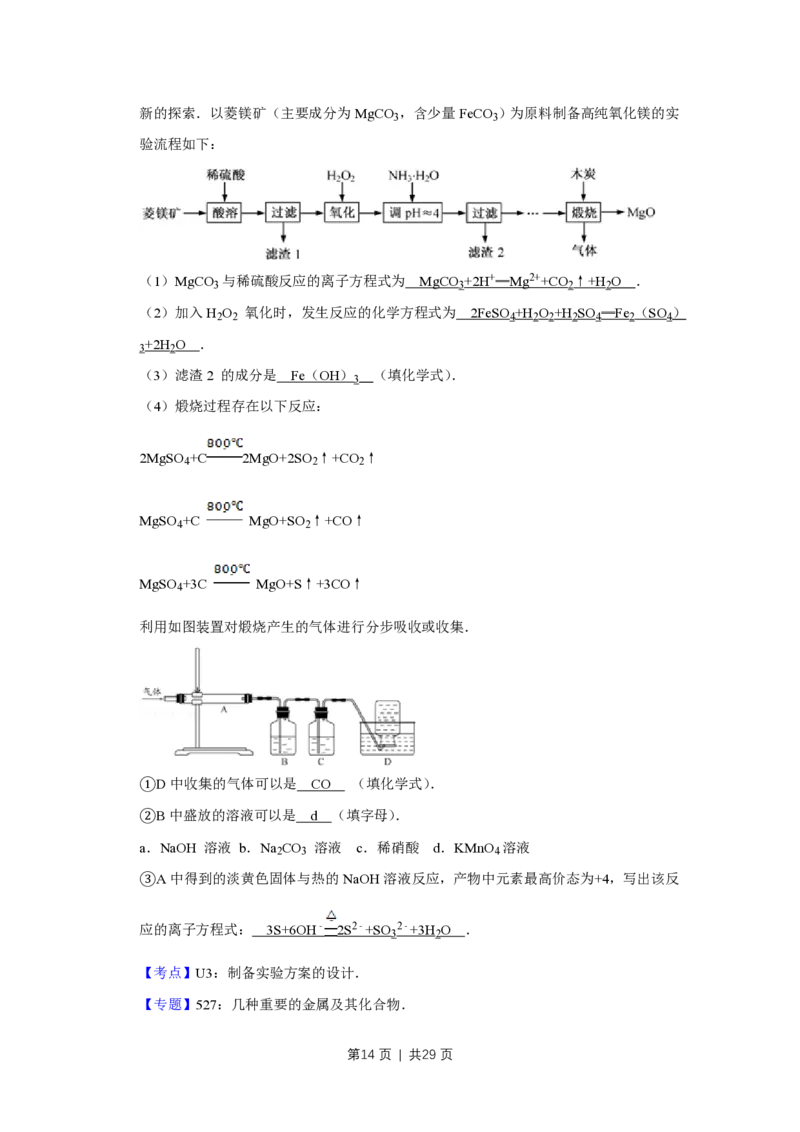 2013年高考化学试卷（江苏）（解析卷）_化学历年高考真题_新&middot;PDF版2008-2025&middot;高考化学真题_化学（按试卷类型分类）2008-2025_自主命题卷&middot;化学（2008-2025）(1)