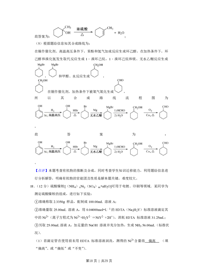 2013年高考化学试卷（江苏）（解析卷）_化学历年高考真题_新&middot;PDF版2008-2025&middot;高考化学真题_化学（按试卷类型分类）2008-2025_自主命题卷&middot;化学（2008-2025）(1)