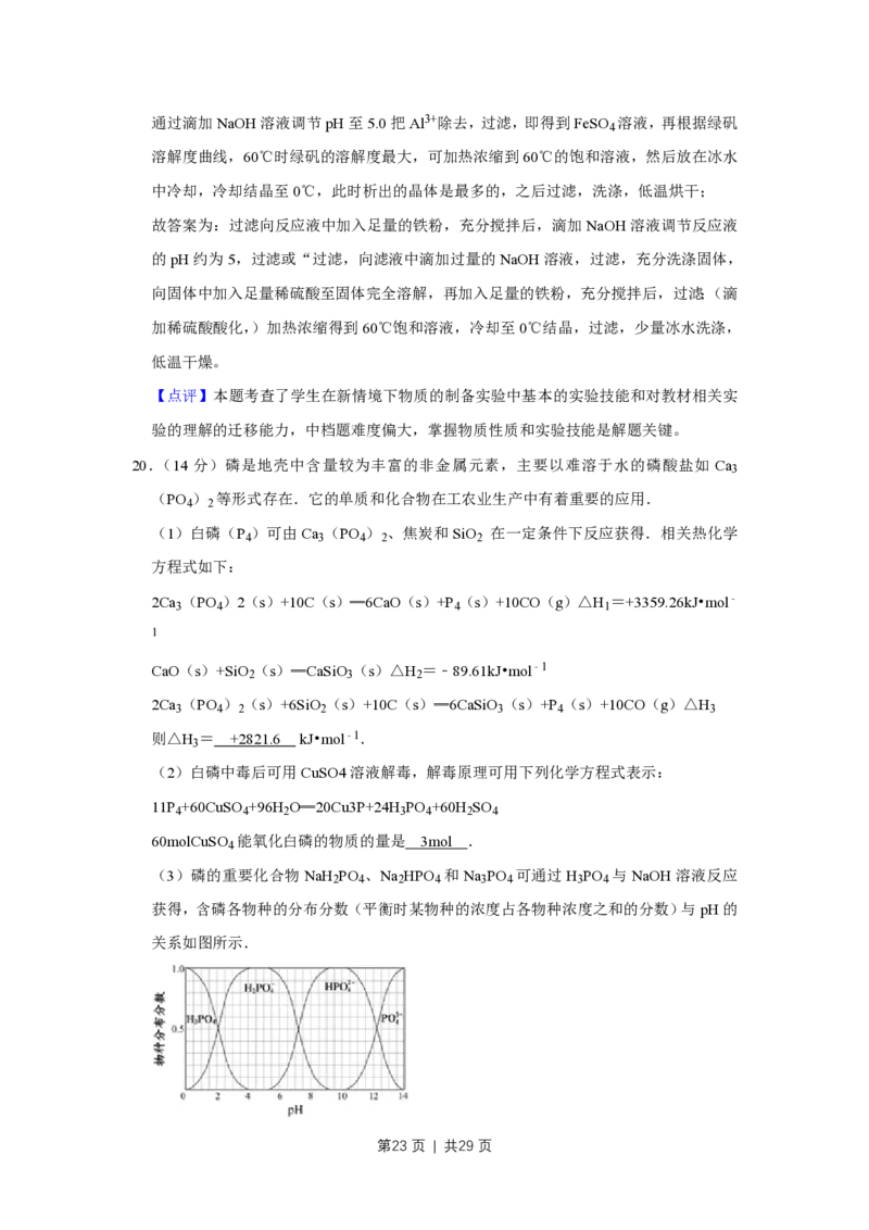 2013年高考化学试卷（江苏）（解析卷）_化学历年高考真题_新&middot;PDF版2008-2025&middot;高考化学真题_化学（按试卷类型分类）2008-2025_自主命题卷&middot;化学（2008-2025）(1)