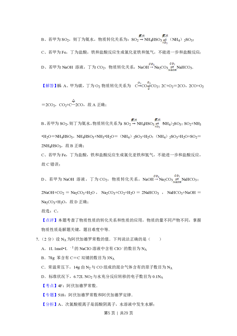 2013年高考化学试卷（江苏）（解析卷）_化学历年高考真题_新&middot;PDF版2008-2025&middot;高考化学真题_化学（按试卷类型分类）2008-2025_自主命题卷&middot;化学（2008-2025）(1)