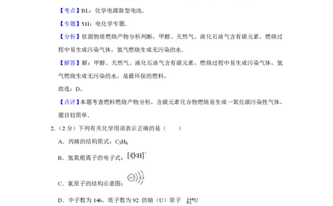 2013年高考化学试卷（江苏）（解析卷）_化学历年高考真题_新&middot;PDF版2008-2025&middot;高考化学真题_化学（按试卷类型分类）2008-2025_自主命题卷&middot;化学（2008-2025）(1)