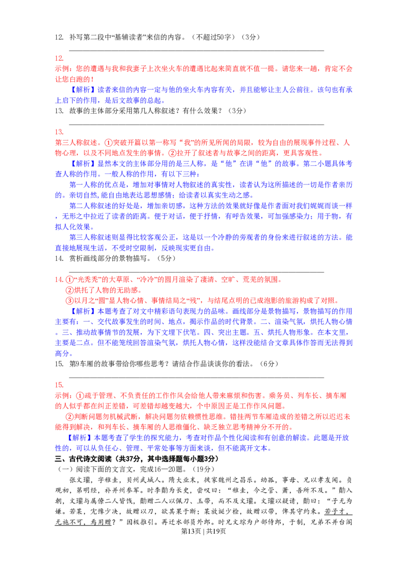 2011年高考语文试卷（浙江）（解析卷）_语文历年高考真题_新&middot;PDF版2008-2025&middot;高考语文真题_语文（按省份分类）2008-2025_2008-2025&middot;（浙江）语文高考真题