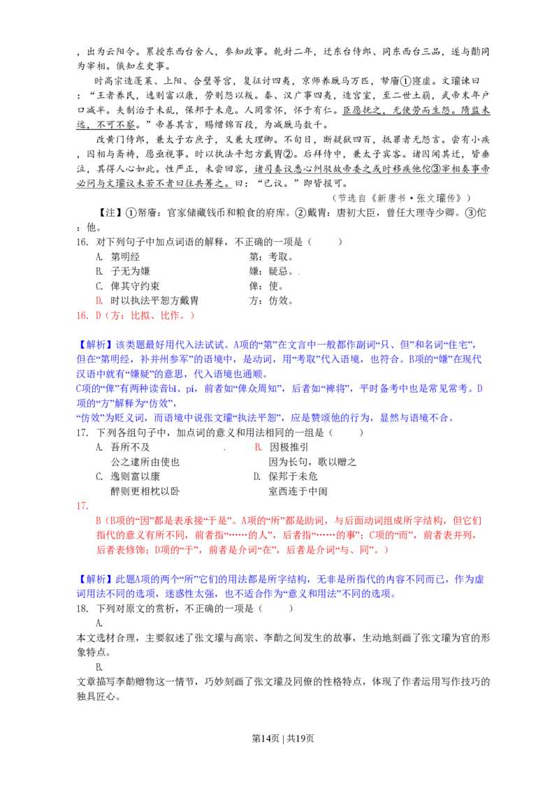 2011年高考语文试卷（浙江）（解析卷）_语文历年高考真题_新&middot;PDF版2008-2025&middot;高考语文真题_语文（按省份分类）2008-2025_2008-2025&middot;（浙江）语文高考真题