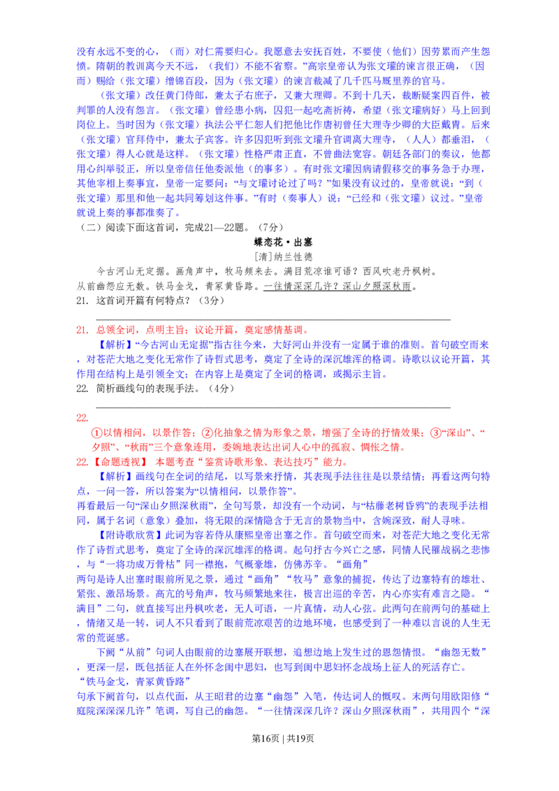 2011年高考语文试卷（浙江）（解析卷）_语文历年高考真题_新&middot;PDF版2008-2025&middot;高考语文真题_语文（按省份分类）2008-2025_2008-2025&middot;（浙江）语文高考真题
