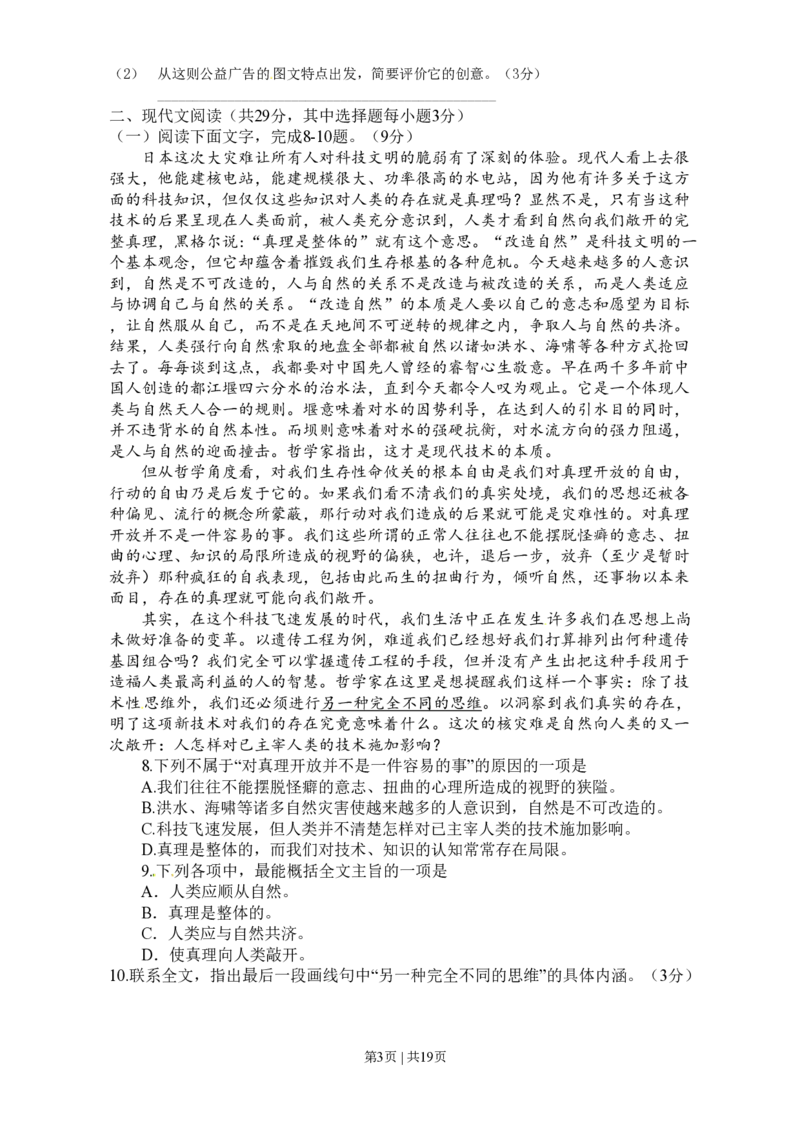 2011年高考语文试卷（浙江）（解析卷）_语文历年高考真题_新&middot;PDF版2008-2025&middot;高考语文真题_语文（按省份分类）2008-2025_2008-2025&middot;（浙江）语文高考真题