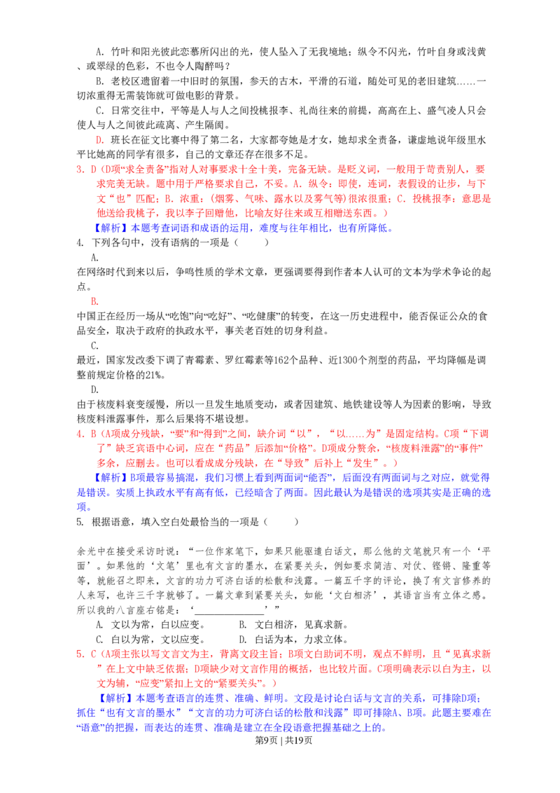2011年高考语文试卷（浙江）（解析卷）_语文历年高考真题_新&middot;PDF版2008-2025&middot;高考语文真题_语文（按省份分类）2008-2025_2008-2025&middot;（浙江）语文高考真题