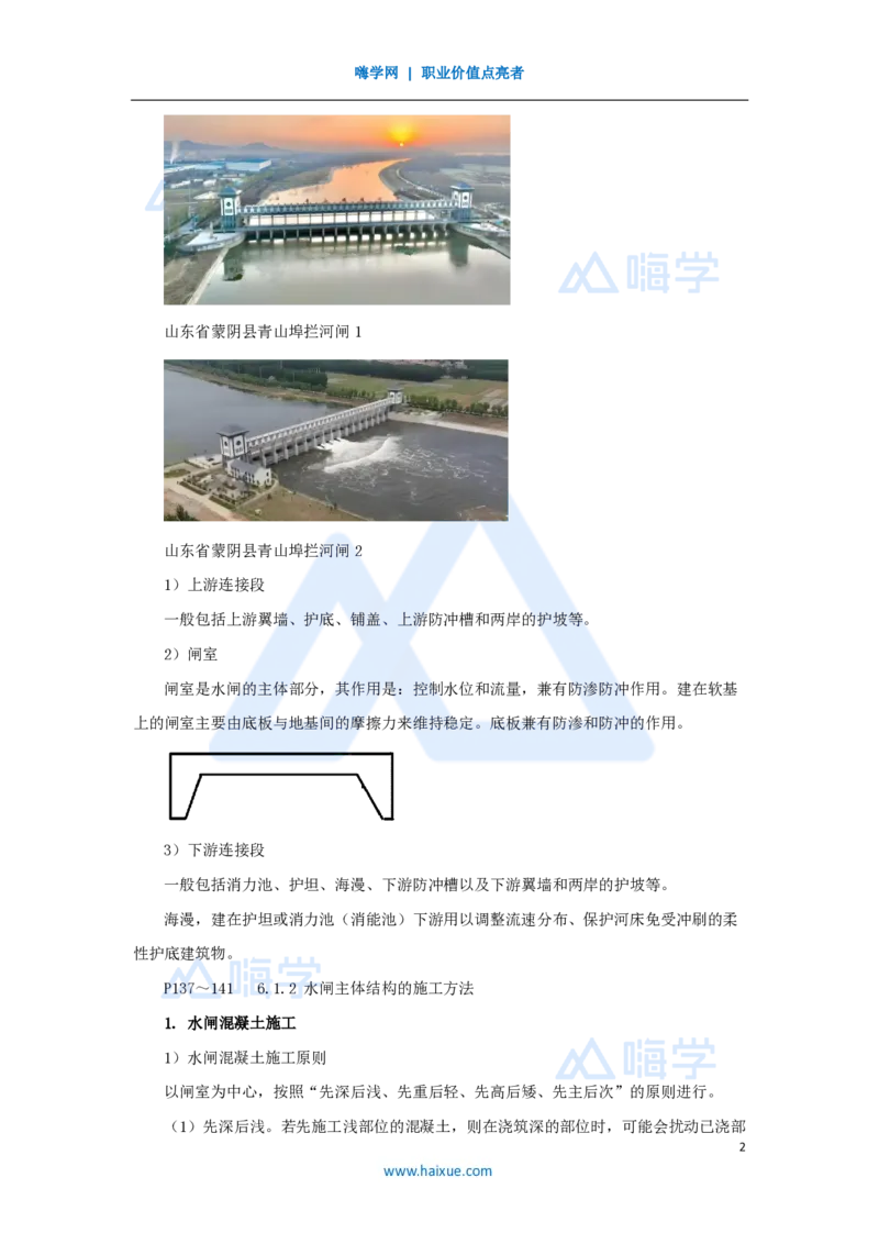 21.2025吴长春-名师精讲通关-第6章（1）水闸施工技术_2026年一级建造师_2026年一建水利_2025年一建水利SVIP_02-基础精讲✿高端面授✿深度强化_23-水利《名师精讲通关》吴长春HX