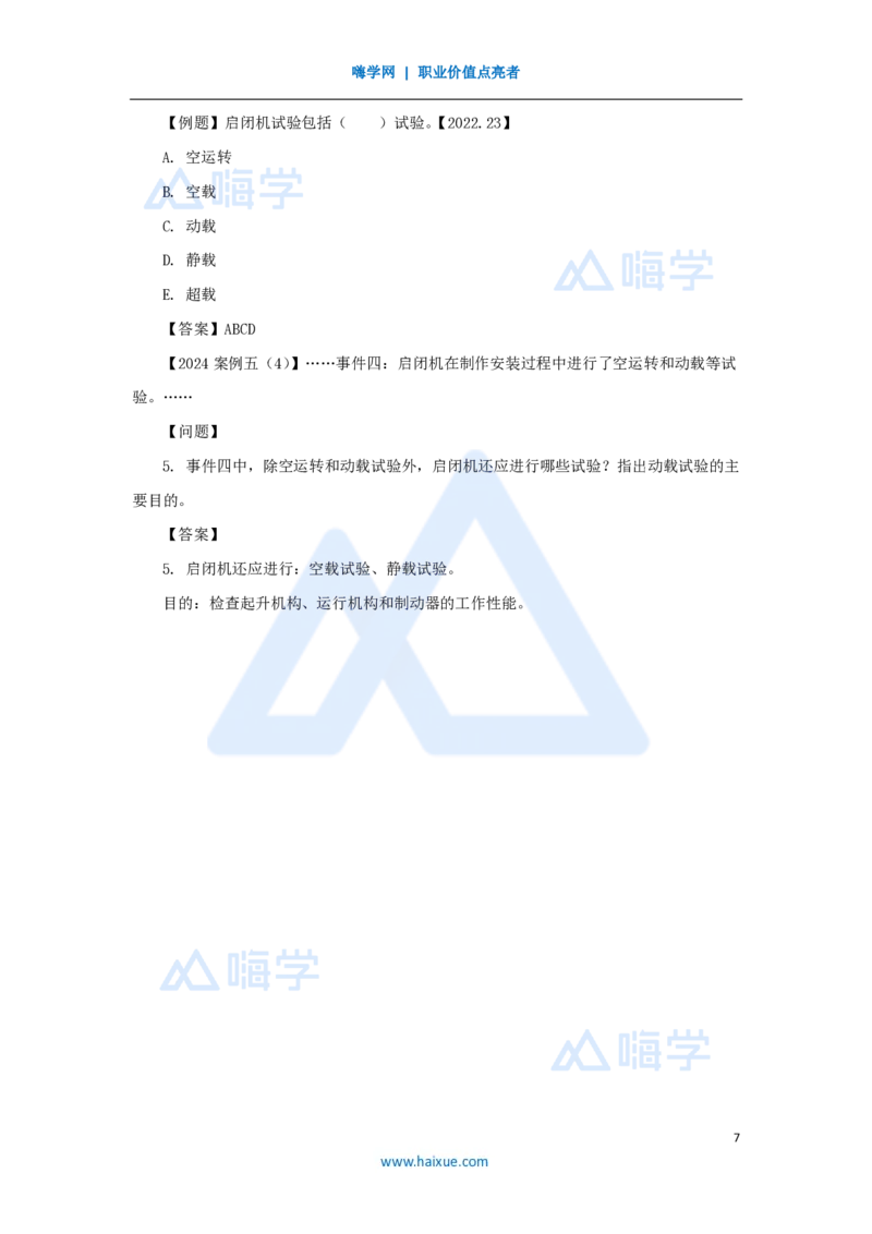 21.2025吴长春-名师精讲通关-第6章（1）水闸施工技术_2026年一级建造师_2026年一建水利_2025年一建水利SVIP_02-基础精讲✿高端面授✿深度强化_23-水利《名师精讲通关》吴长春HX