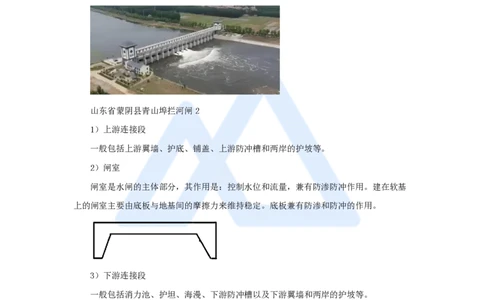 21.2025吴长春-名师精讲通关-第6章（1）水闸施工技术_2026年一级建造师_2026年一建水利_2025年一建水利SVIP_02-基础精讲✿高端面授✿深度强化_23-水利《名师精讲通关》吴长春HX