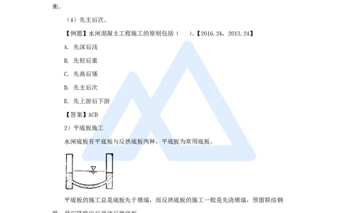 21.2025吴长春-名师精讲通关-第6章（1）水闸施工技术_2026年一级建造师_2026年一建水利_2025年一建水利SVIP_02-基础精讲✿高端面授✿深度强化_23-水利《名师精讲通关》吴长春HX