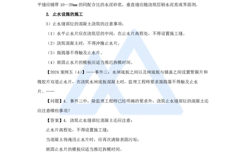 21.2025吴长春-名师精讲通关-第6章（1）水闸施工技术_2026年一级建造师_2026年一建水利_2025年一建水利SVIP_02-基础精讲✿高端面授✿深度强化_23-水利《名师精讲通关》吴长春HX