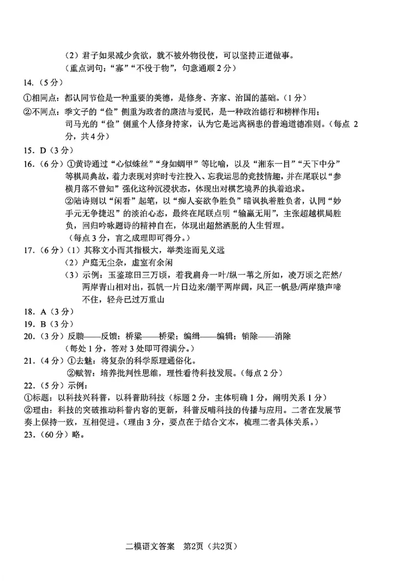 语文答案-长春市2026届高三质量监测（一）(1)_2026年1月_260106吉林省长春市2026届高三年级质量检测（一）（长春一模）