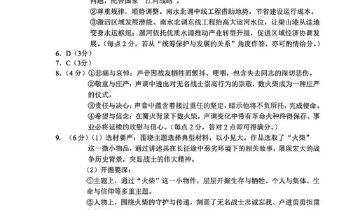 语文答案-长春市2026届高三质量监测（一）(1)_2026年1月_260106吉林省长春市2026届高三年级质量检测（一）（长春一模）