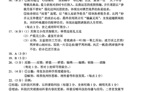 语文答案-长春市2026届高三质量监测（一）(1)_2026年1月_260106吉林省长春市2026届高三年级质量检测（一）（长春一模）