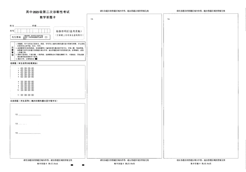 绵阳市高中2023级第二次诊断性考试数学答题卡(1)_2026年1月_260124四川省绵阳市2023级(2026届)高三第二次诊断考试（A卷）（全科）