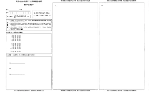 绵阳市高中2023级第二次诊断性考试数学答题卡(1)_2026年1月_260124四川省绵阳市2023级(2026届)高三第二次诊断考试（A卷）（全科）