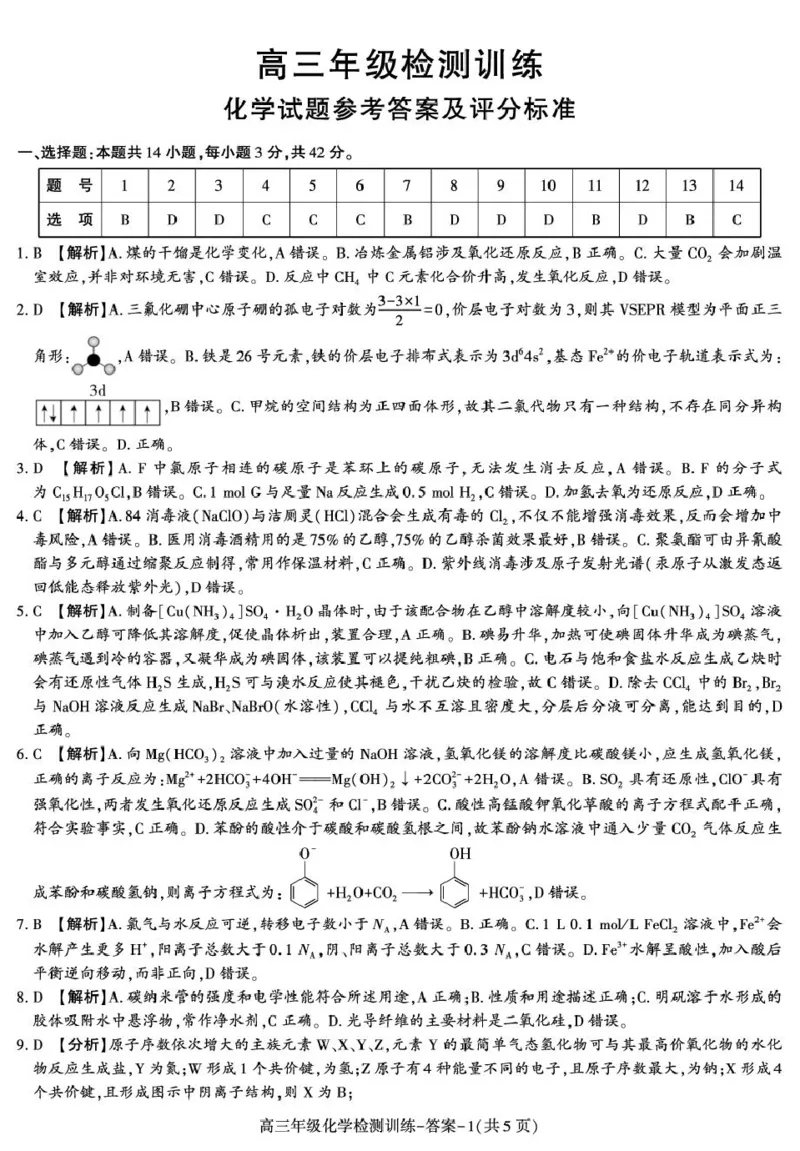 榆林市2026届高三第二次模考化学试卷-答案(1)_2026年1月_260127陕西省榆林市2026届高三年级检测训练（榆林二模）（全科）