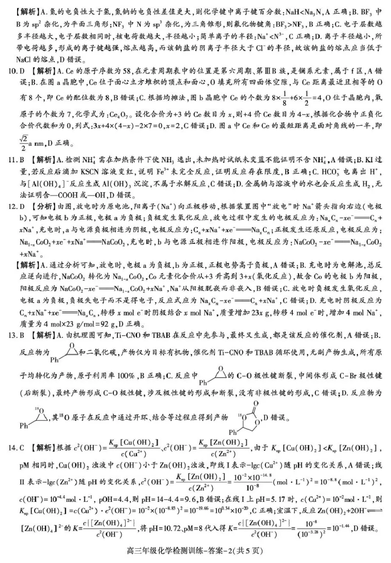 榆林市2026届高三第二次模考化学试卷-答案(1)_2026年1月_260127陕西省榆林市2026届高三年级检测训练（榆林二模）（全科）