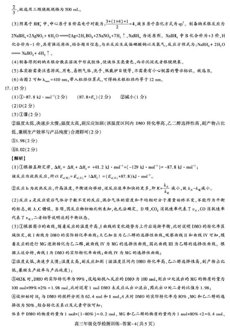 榆林市2026届高三第二次模考化学试卷-答案(1)_2026年1月_260127陕西省榆林市2026届高三年级检测训练（榆林二模）（全科）