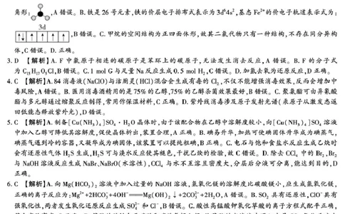 榆林市2026届高三第二次模考化学试卷-答案(1)_2026年1月_260127陕西省榆林市2026届高三年级检测训练（榆林二模）（全科）