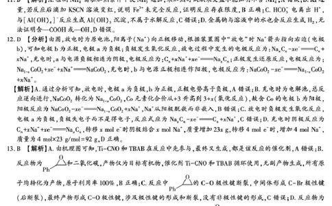 榆林市2026届高三第二次模考化学试卷-答案(1)_2026年1月_260127陕西省榆林市2026届高三年级检测训练（榆林二模）（全科）