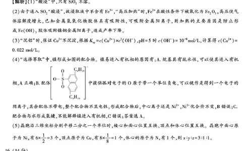 榆林市2026届高三第二次模考化学试卷-答案(1)_2026年1月_260127陕西省榆林市2026届高三年级检测训练（榆林二模）（全科）