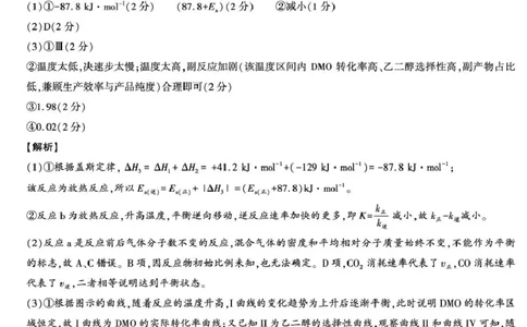 榆林市2026届高三第二次模考化学试卷-答案(1)_2026年1月_260127陕西省榆林市2026届高三年级检测训练（榆林二模）（全科）