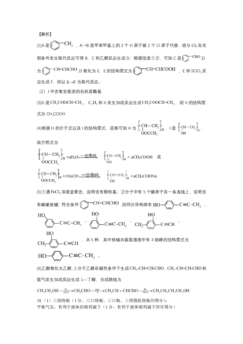 化学答案解析_2023年7月_01每日更新_30号_2023届湖北高三新起点9月联考_答案
