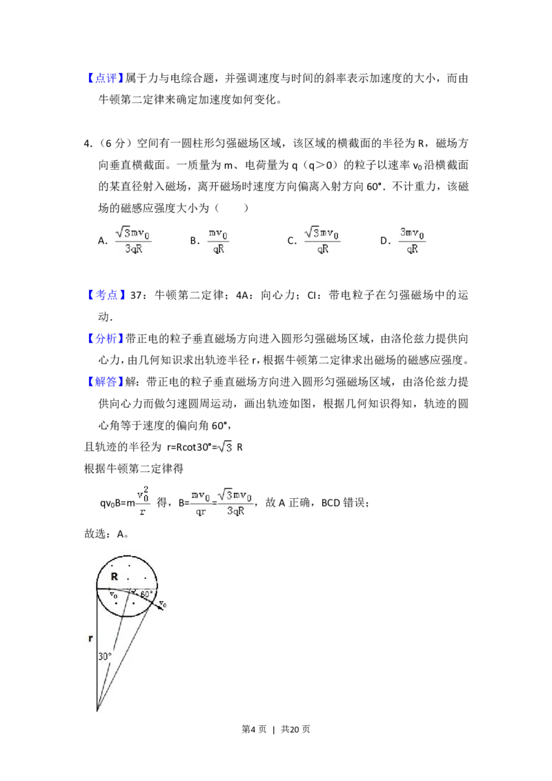 2013年高考物理试卷（新课标Ⅱ）（解析卷）_物理历年高考真题_新&middot;PDF版2008-2025&middot;高考物理真题_物理（按试卷类型分类）2008-2025_全国卷&middot;物理（2008-2024）