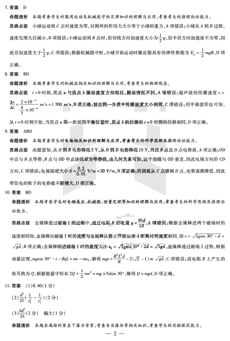 天一大联考2023-2024学年高三年级阶段性测试（一）物理答案(1)_2023年9月_029月合集_2024届天一大联考高三年级阶段性测试（一）