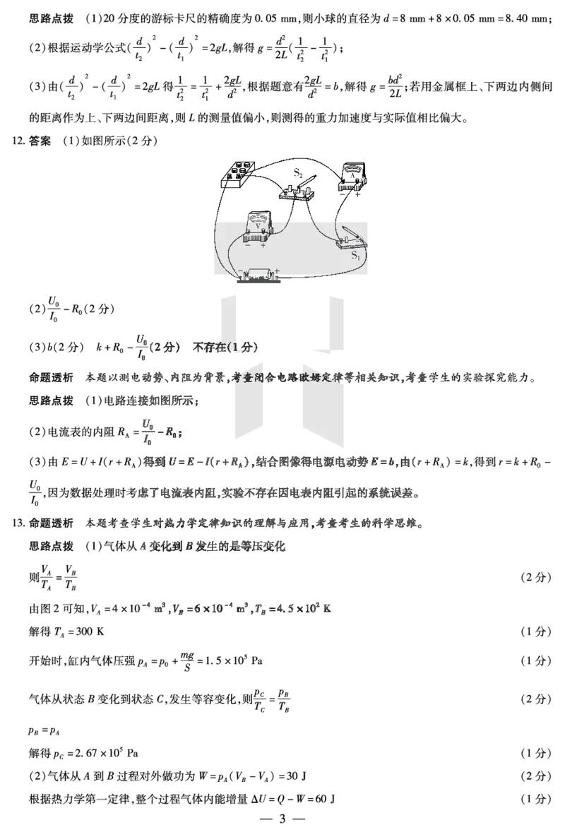 天一大联考2023-2024学年高三年级阶段性测试（一）物理答案(1)_2023年9月_029月合集_2024届天一大联考高三年级阶段性测试（一）
